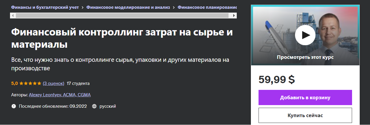 [Udemy] Alexey Leontyev ― Финансовый контроллинг з_0.png